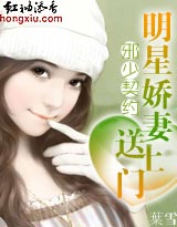 邪少契约:明星娇妻送上门(大结局)