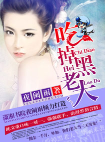 黑老大,唯妻是从