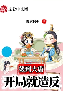 签到大唐:开局就造反