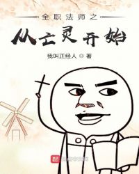 全职法师之从亡灵开始