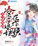 皇宫静悄悄,冷宫娘娘在作妖