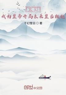 玄幻:我为皇帝开局未来皇后被抢