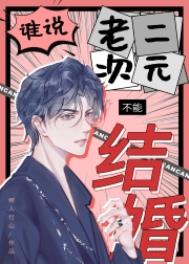 谁说老二次元不能结婚!