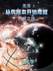 美漫:从奥斯本开始成就科技之神