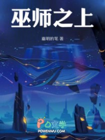 巫师之上