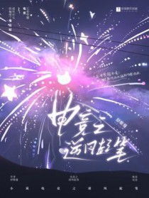 电竞之逆锋起笔