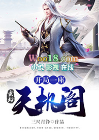 玄幻:开局一座天机阁