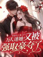 快穿之我靠相亲系统撩遍男神