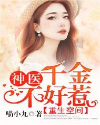 重生空间:神医千金不好惹