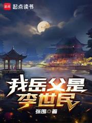 安史之乱:我成了太子李亨