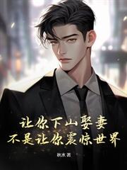 霸道病娇,合同到期倒追我