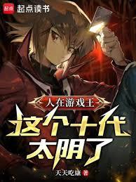 游戏王:十代,你的英雄太阴了