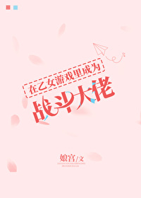 ����Ů��Ϸ���Ϊս������