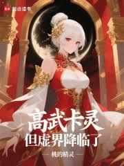 高武卡灵,但虚界降临了
