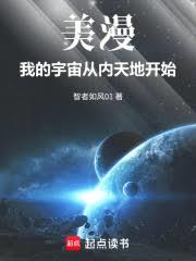 美漫:我的宇宙从内天地开始