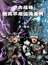 中古战锤:我真不是混沌走狗!