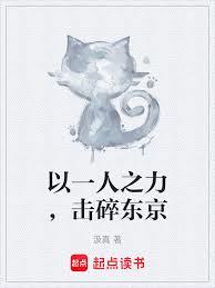 综漫:以一人之力,击碎东京