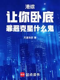 港综:让你卧底,罪恶克星什么鬼