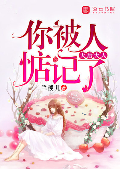 天后大人,你被人惦记了