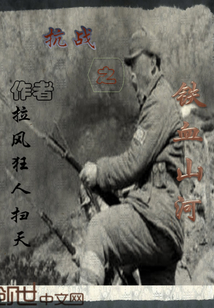 ��ս֮��Ѫɽ��