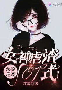 快穿直播:病娇女神,帅翻天!