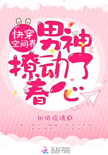 快穿空间界:男神,抱一抱!