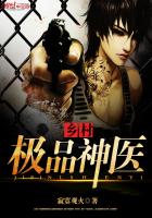 乡村极品神医(极品无敌神医)