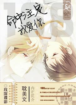 168,命中注定我爱你