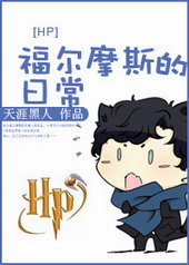 [HP]����Ħ˹���ճ�