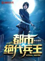 都市绝代兵王(兵王楚凌云)