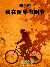 四合院:我在两界当倒爷!