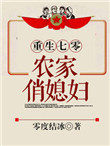 重生七零:农家俏媳妇