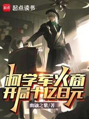 柯学军火商:开局十亿日元