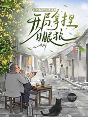 穿越农家子,不科举,难道种地?
