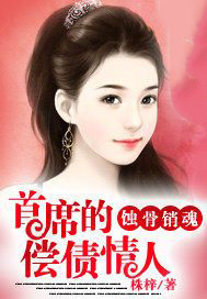 首席的专属宠妻